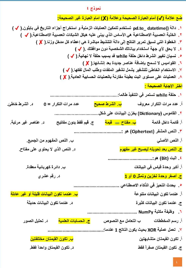 مراجعة حاسب الي للصف الثاني الاعدادي1